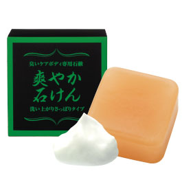 爽やか石けん