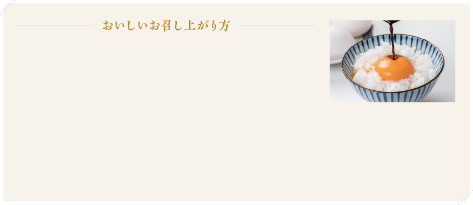 召し上がり方